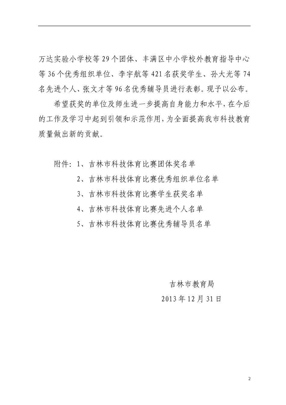 2013科技比赛成绩 (2)_第2页
