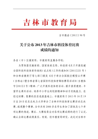 2013科技比赛成绩 (2)