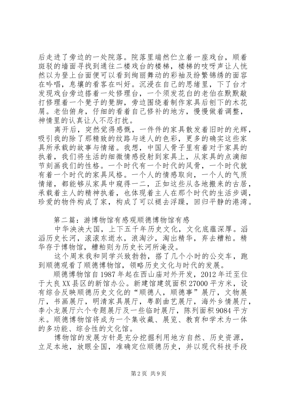 《游宁波居家博物馆有感》_第2页