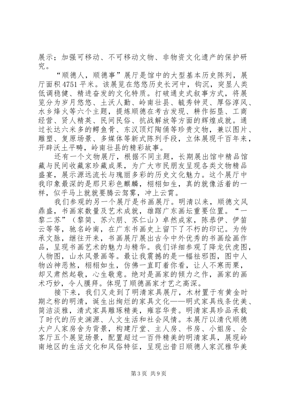 《游宁波居家博物馆有感》_第3页