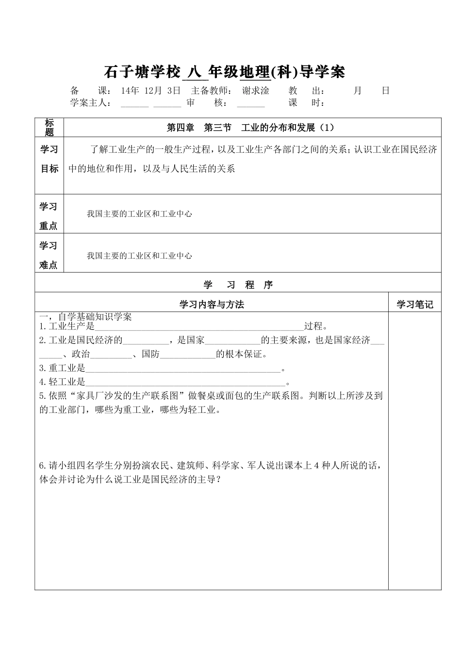 第四章第三节工业（1）_第1页