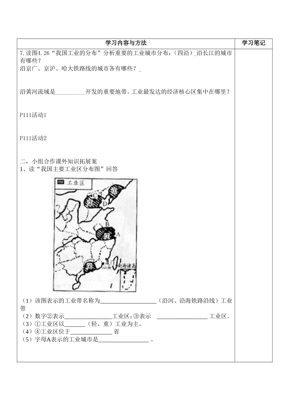 第四章第三节工业（1）_第2页