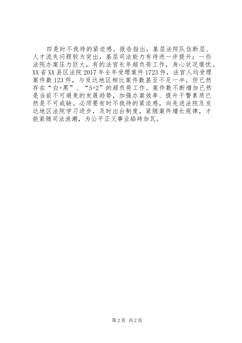 学习最高院工作报告心得体会_第2页
