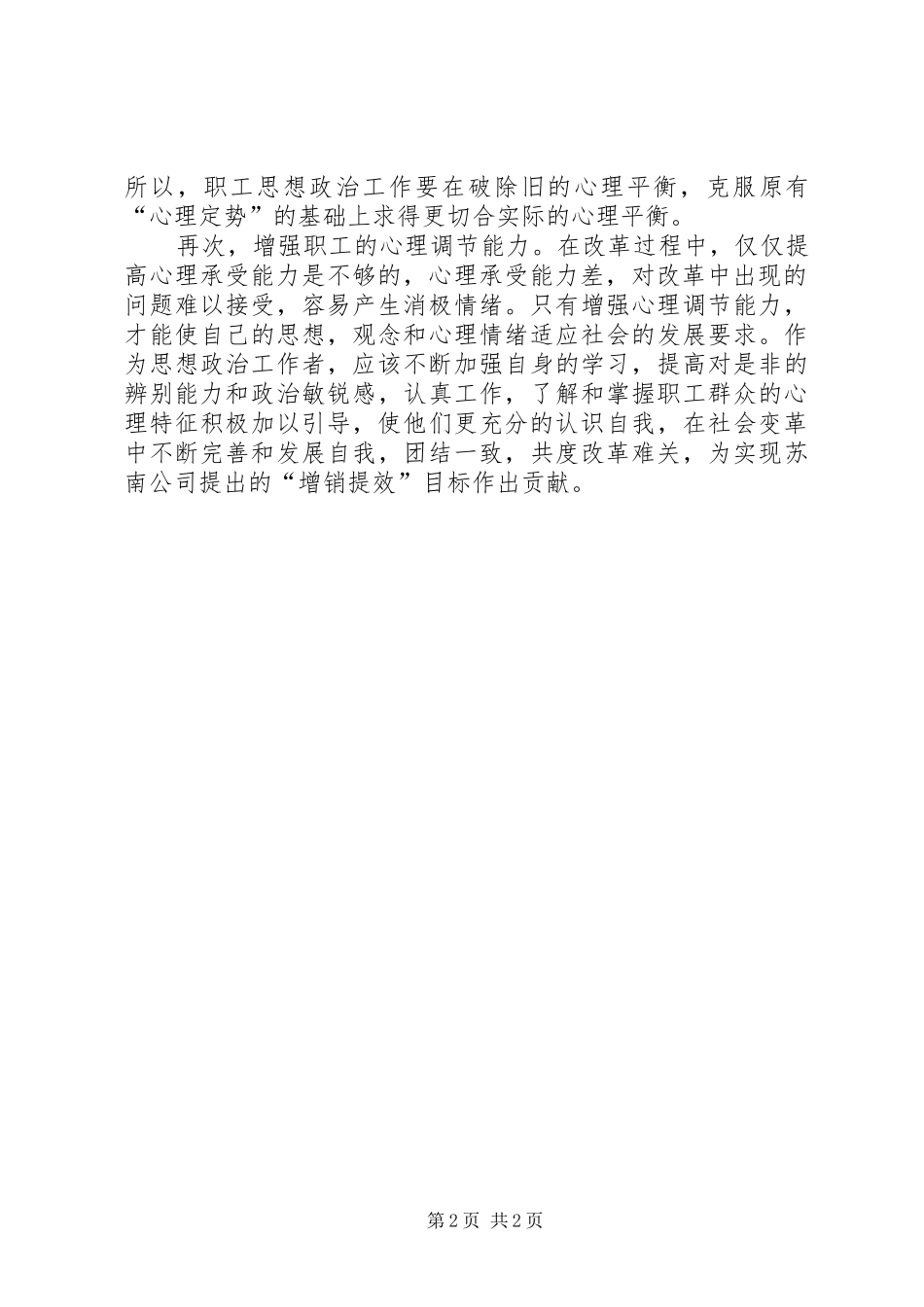 职工思想政治工作心得_第2页