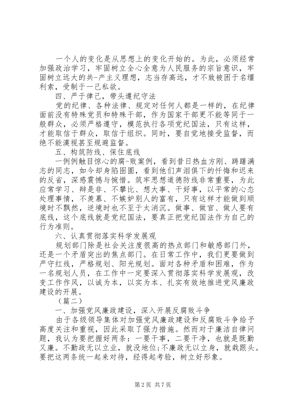 XX年廉政心得体会范文_第2页