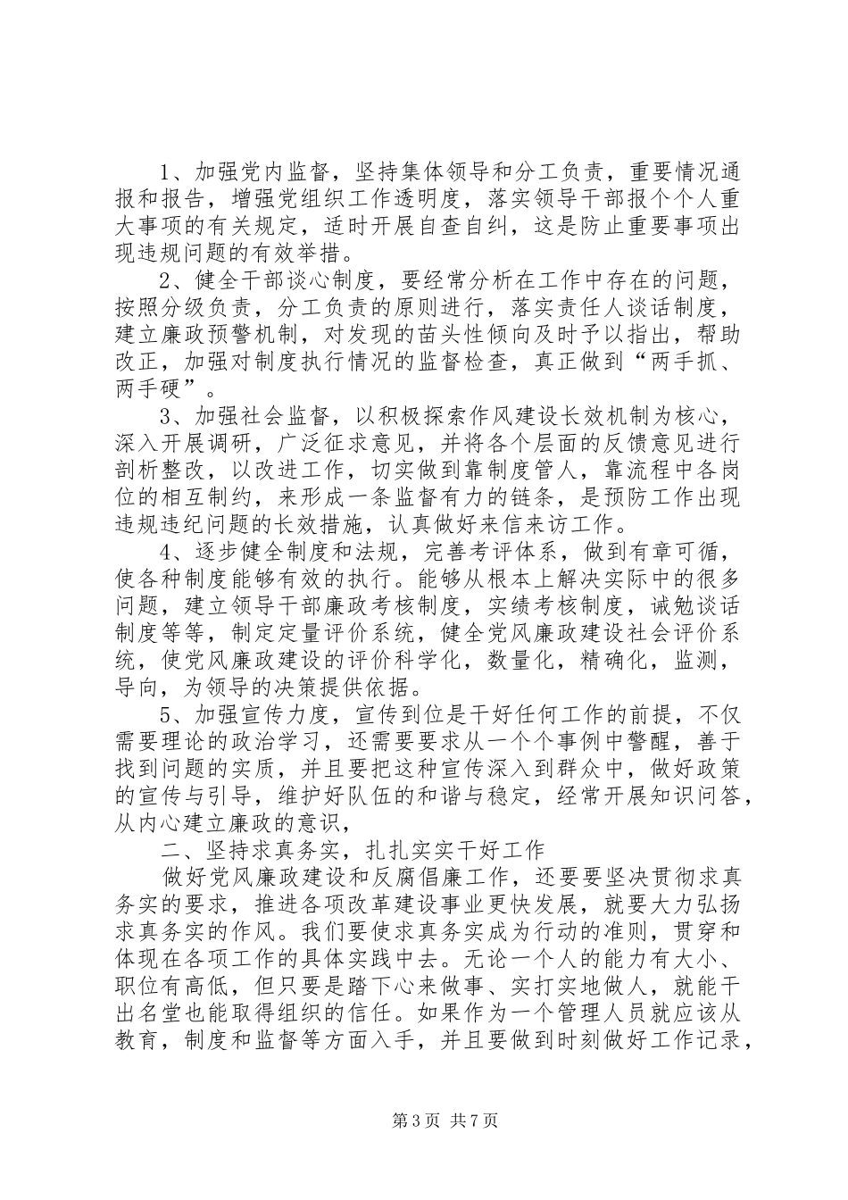 XX年廉政心得体会范文_第3页