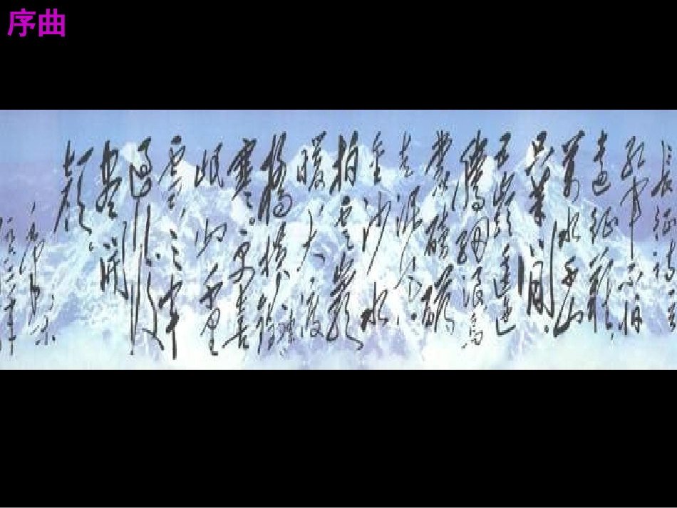 第13课《红军不怕远征难》_第2页