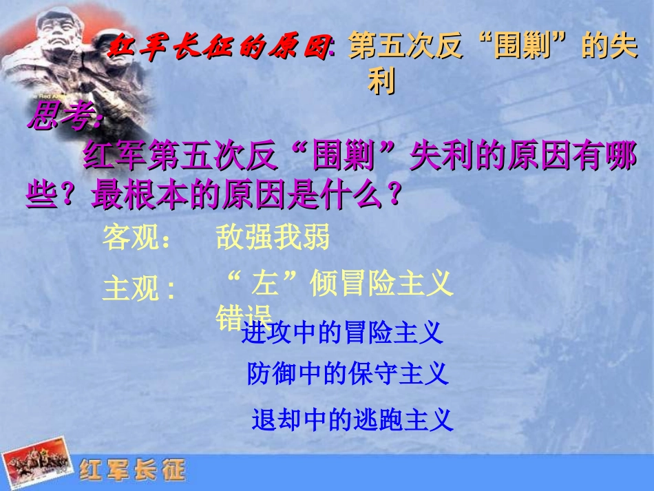 第13课《红军不怕远征难》_第3页