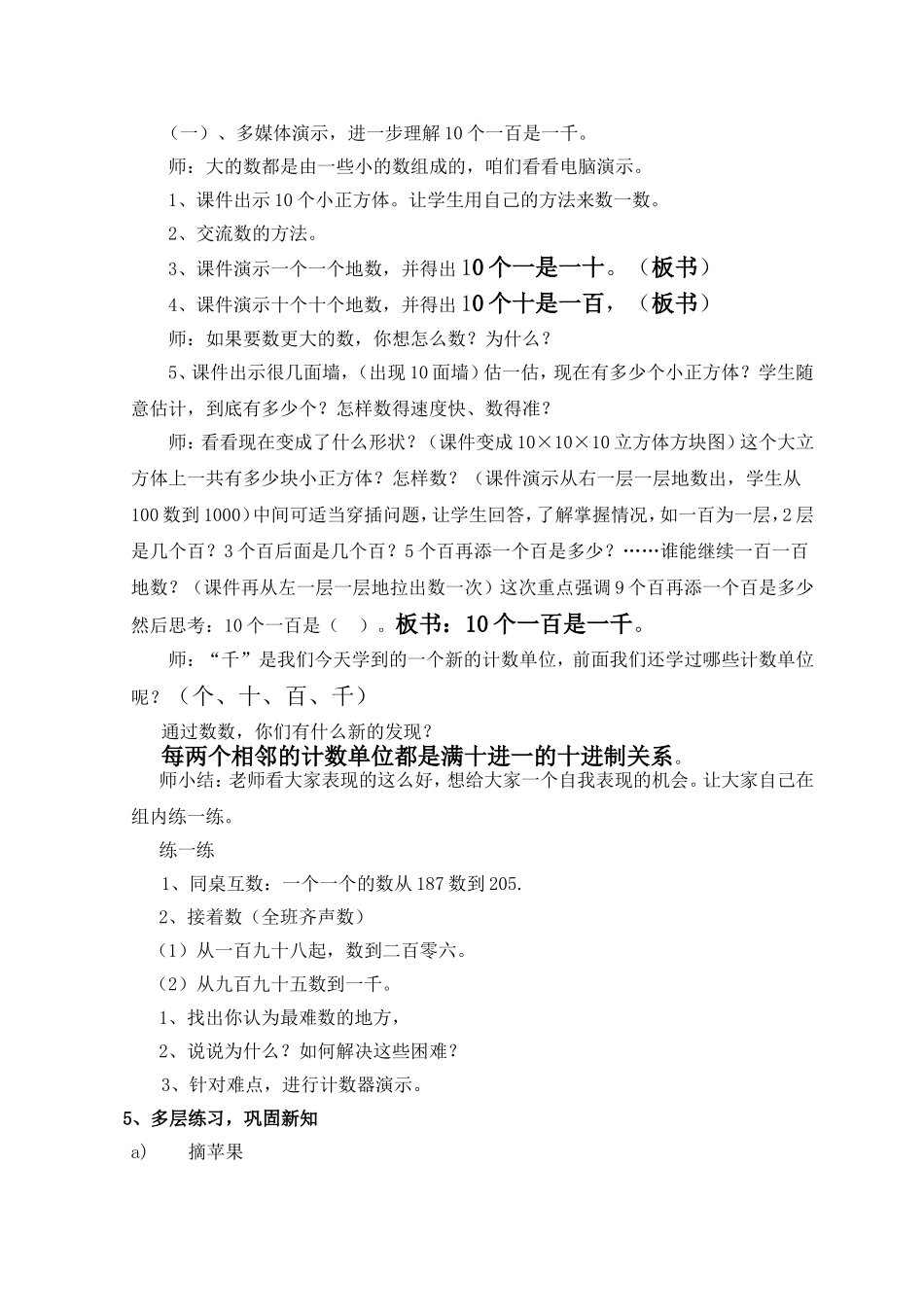 《1000以内数的认识》教学设计赵玉连_第2页