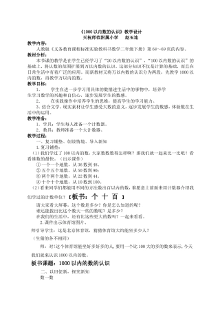 《1000以内数的认识》教学设计赵玉连
