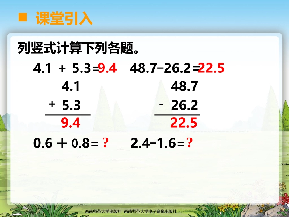 小数的加减法课件_第2页