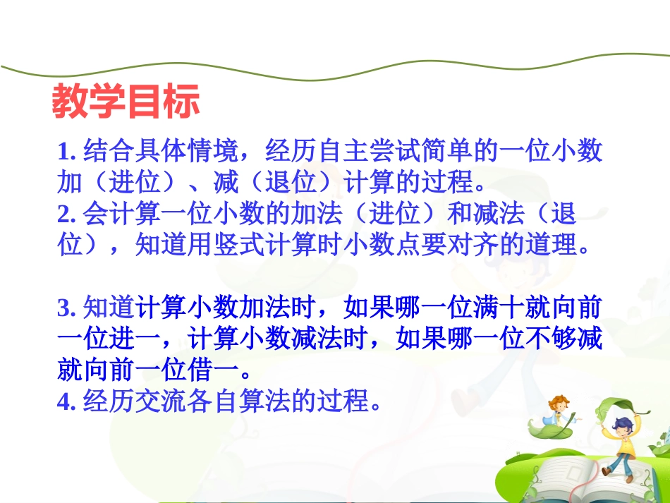 小数的加减法课件_第3页