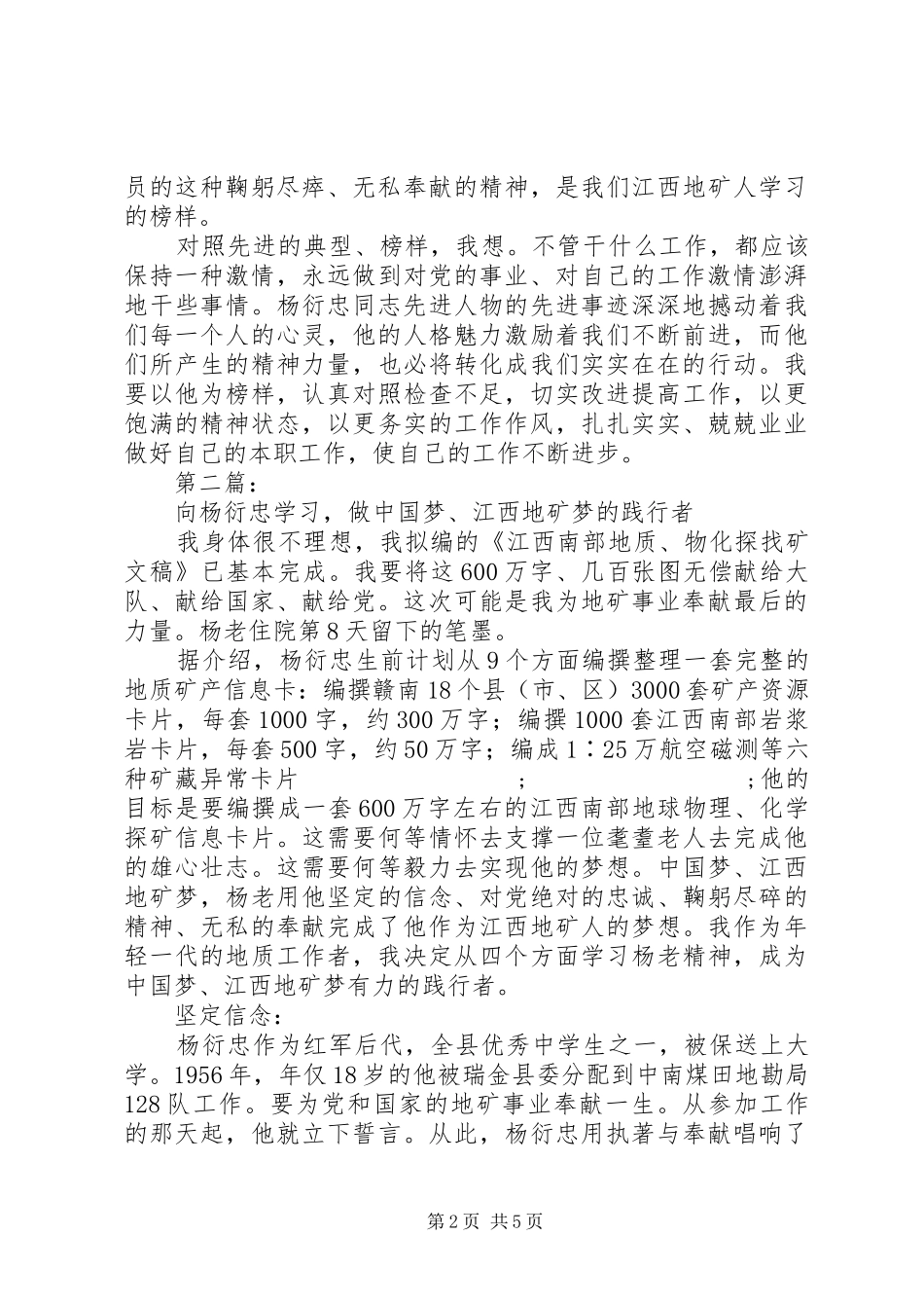 学习杨衍忠同志先进事迹心得体会_第2页