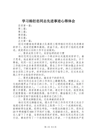 学习杨衍忠同志先进事迹心得体会