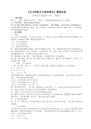 《长方形和正方形的周长》课堂实录
