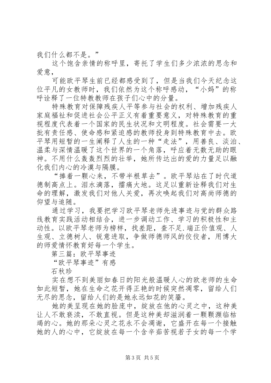 第一篇：学习欧平琴先进事迹心得体会_第3页