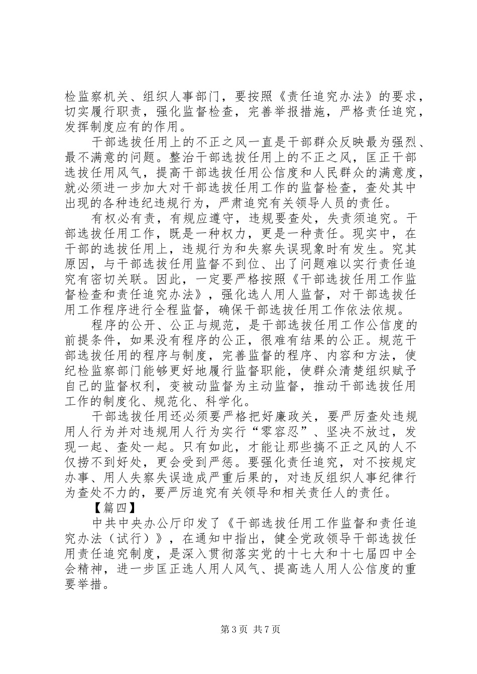 《干部选拔任用工作监督检查和责任追究办法》心得感悟六篇_第3页