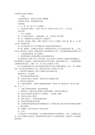 中班数学活动找七星瓢虫