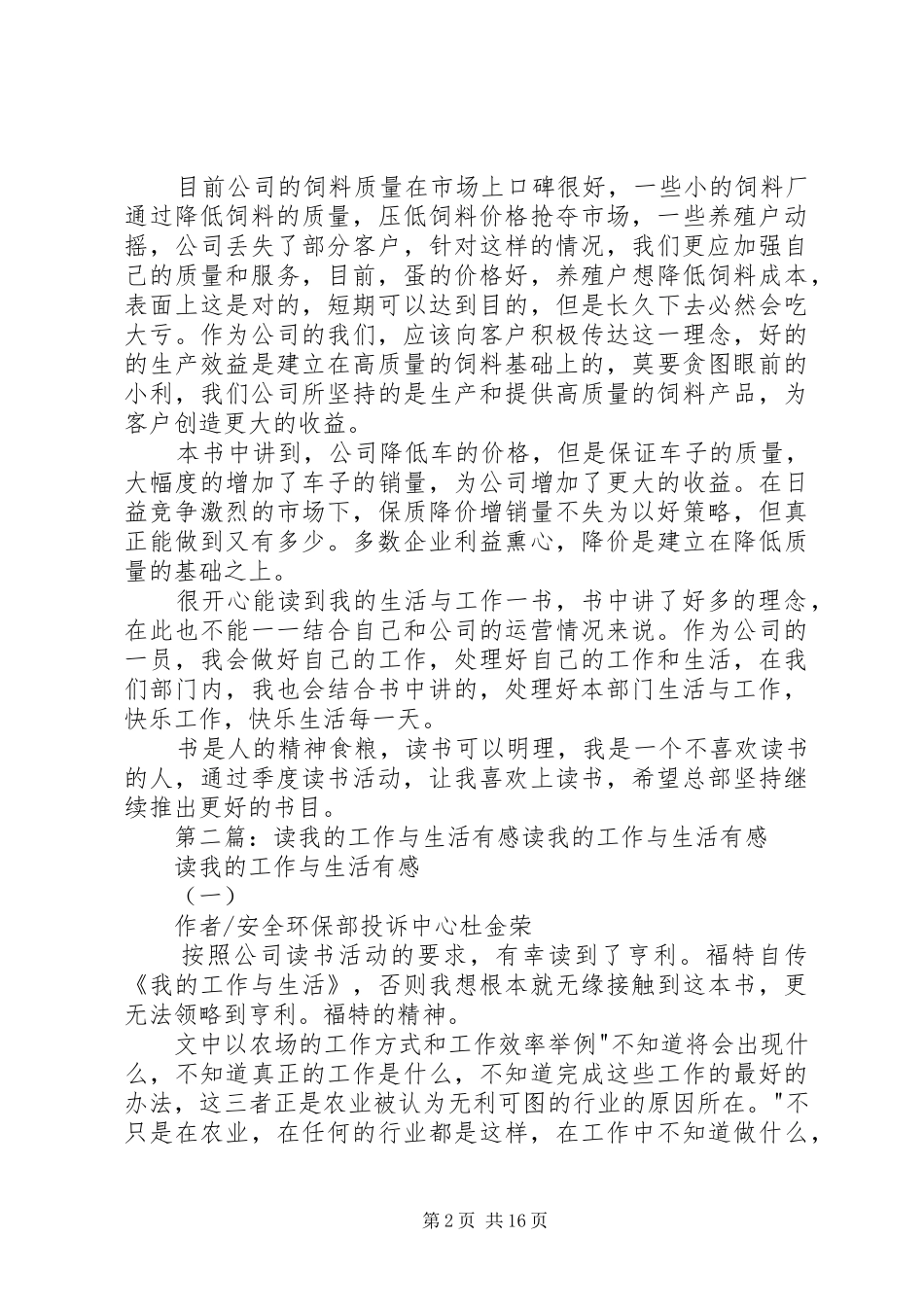 读《我的生活与工作》有感_第2页