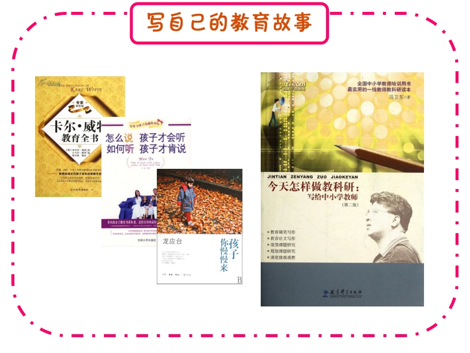 读书促进我成长——读《今天怎样做教科研》_第2页