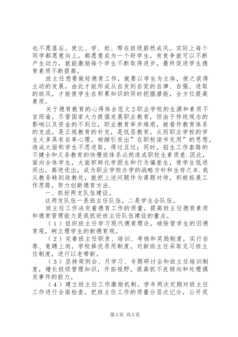 关于德育教育的心得体会范文_第3页