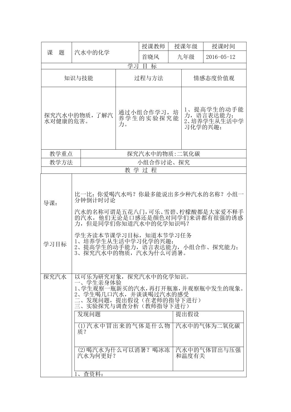 汽水中的化学_第1页