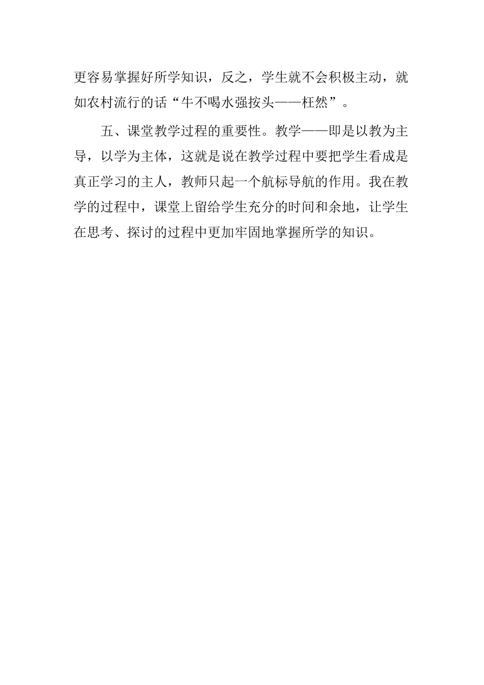 怎样上好一堂小学数学课_第2页