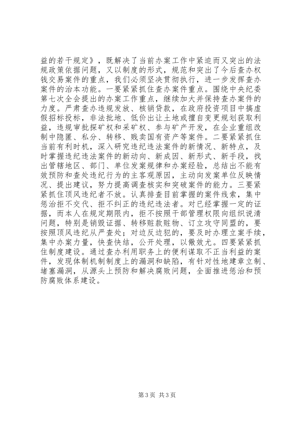 三个更加注重心得体会_第3页