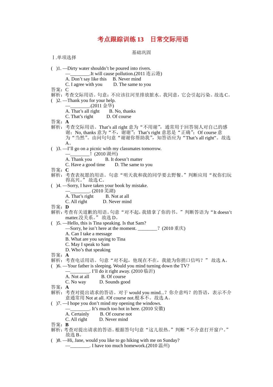 日常交际用语_第1页
