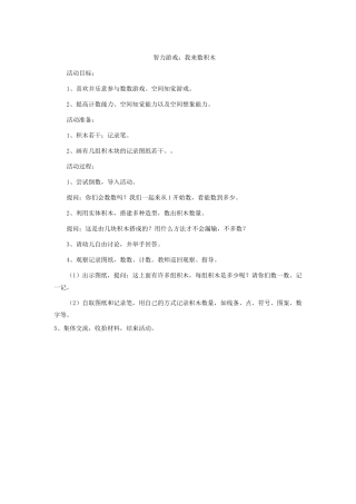 智力游戏：我来数积木