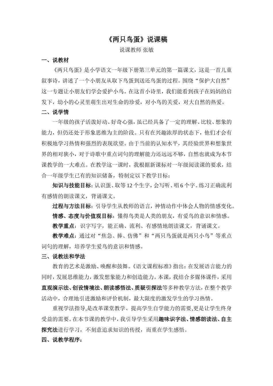 两只鸟蛋说课稿_第1页