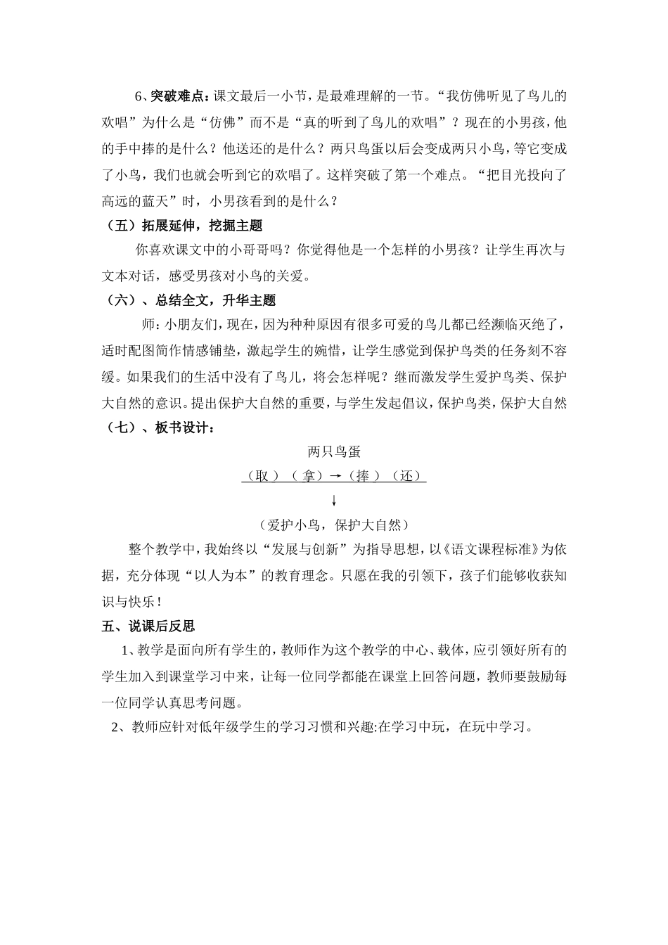 两只鸟蛋说课稿_第3页