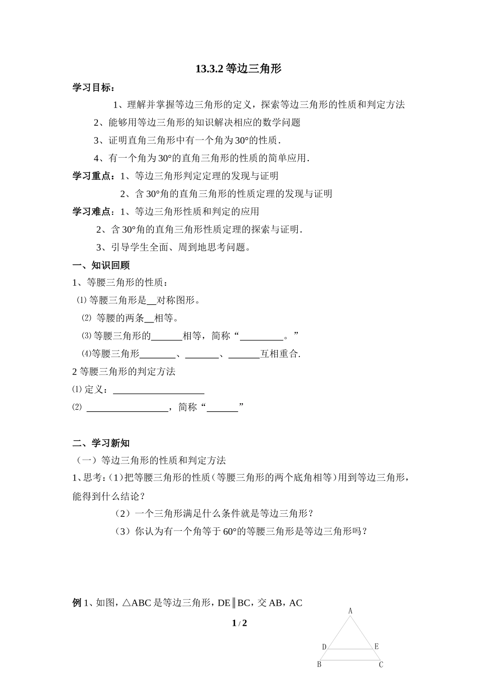 《等边三角形》学案1_第1页