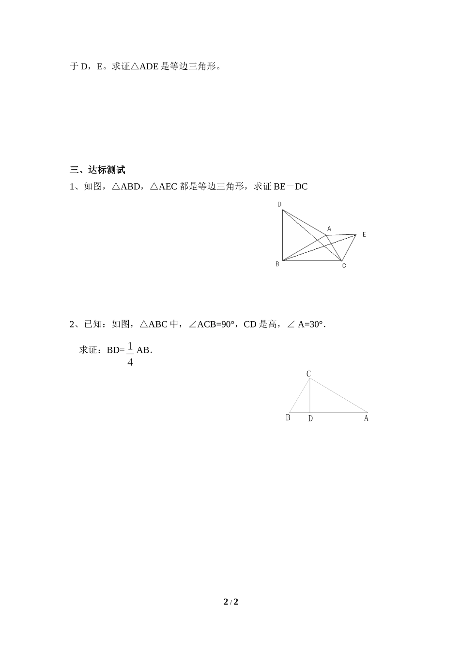 《等边三角形》学案1_第2页