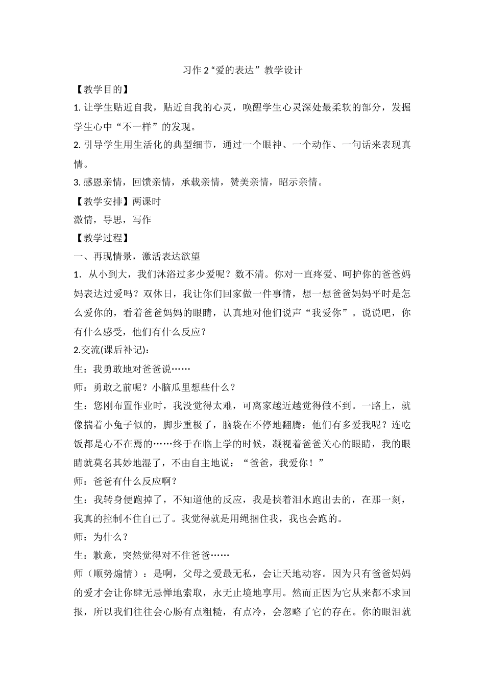 六上习作2教学设计_第1页