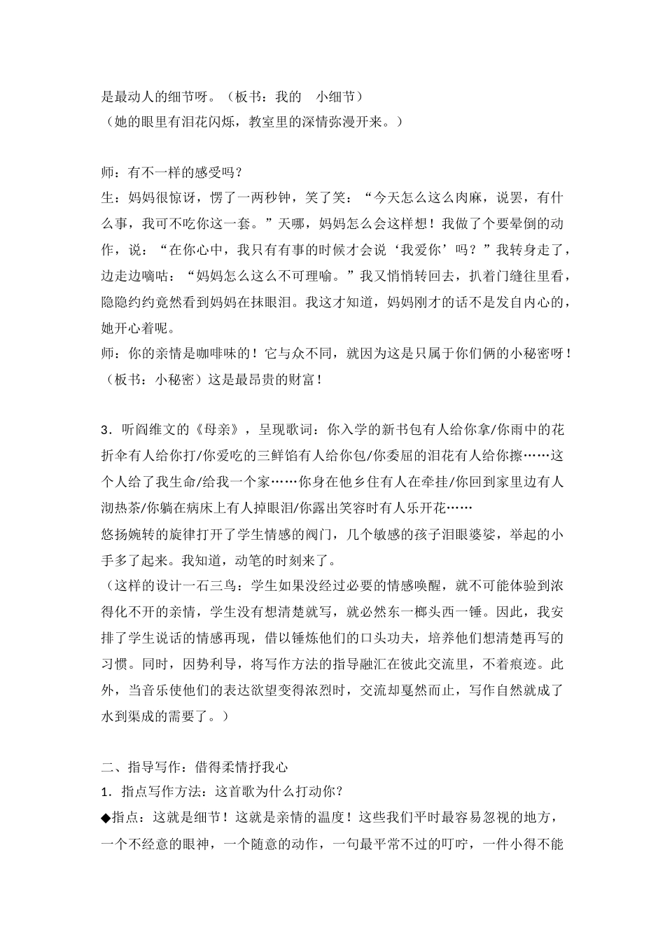 六上习作2教学设计_第2页