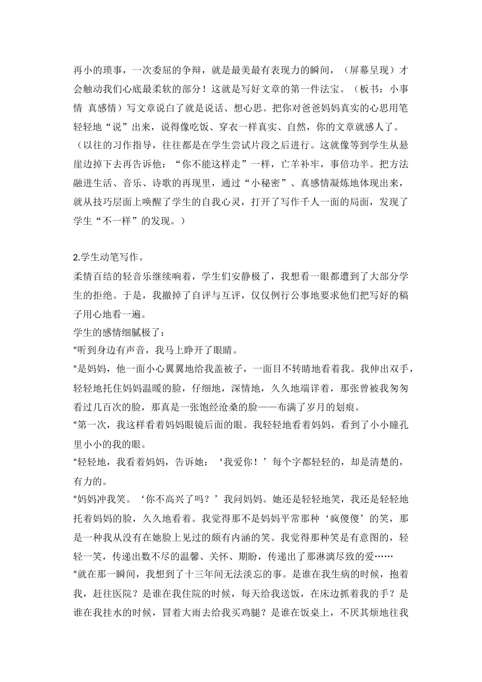 六上习作2教学设计_第3页