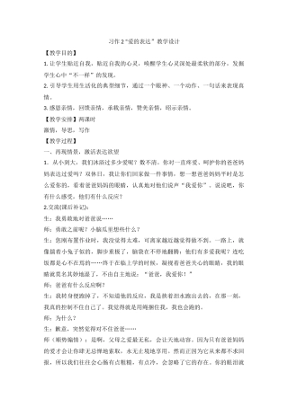 六上习作2教学设计