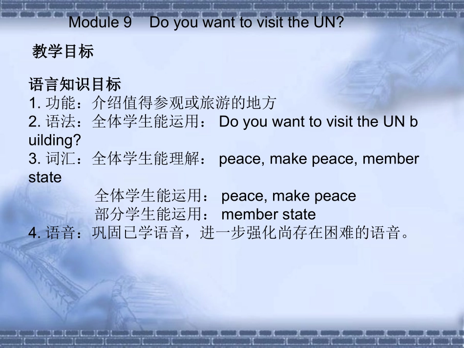 六上M9U1Do-you-want-to-visit-the-UN-building_第2页