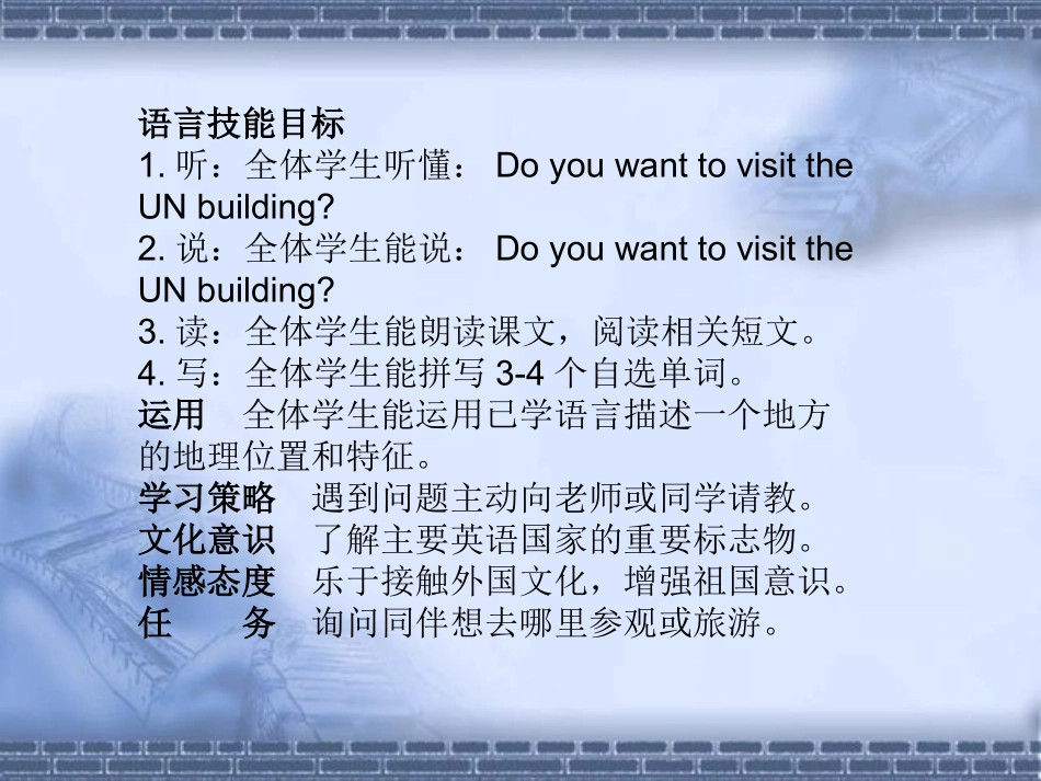 六上M9U1Do-you-want-to-visit-the-UN-building_第3页