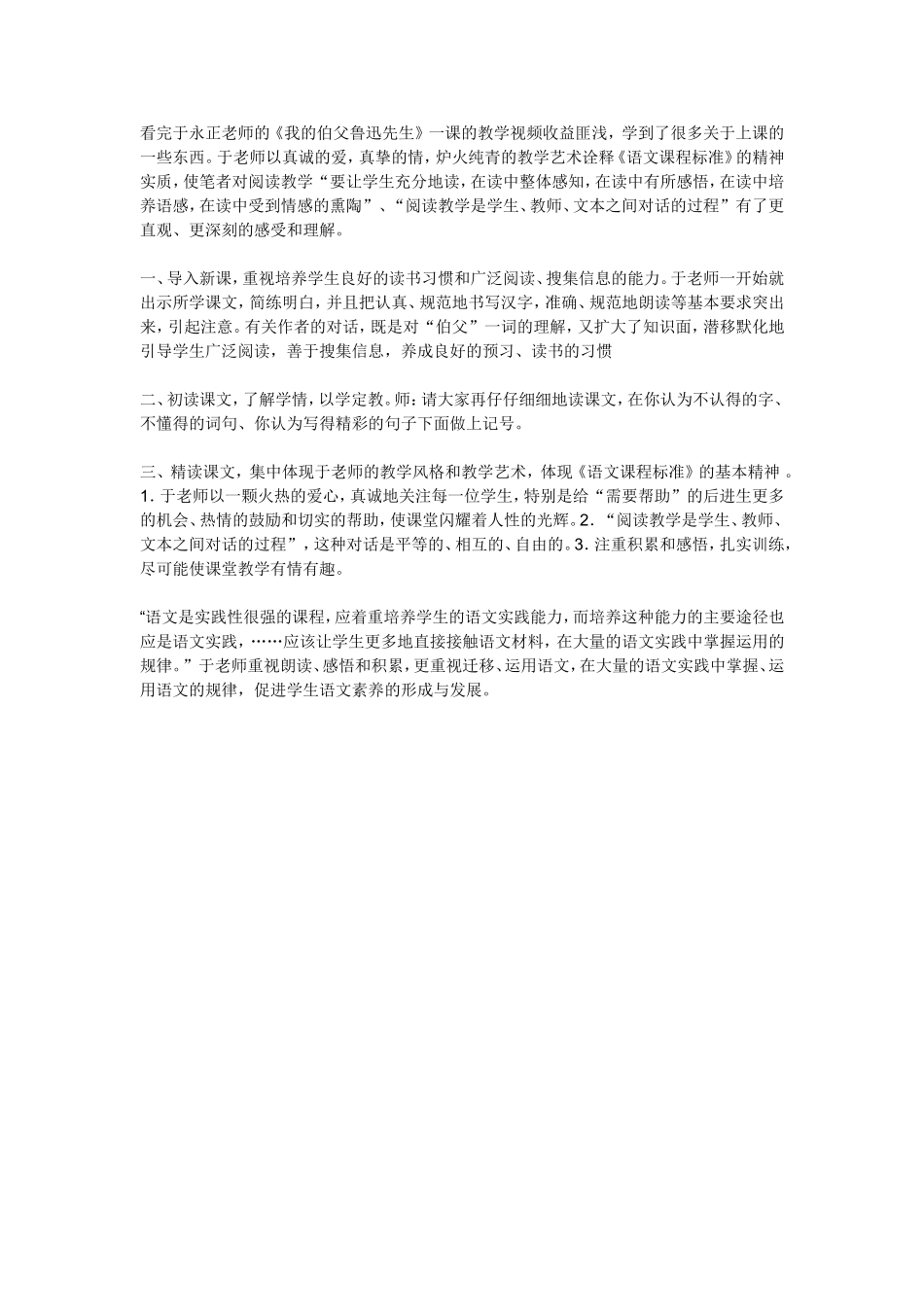 《我的伯父鲁迅先生》评课稿_第1页