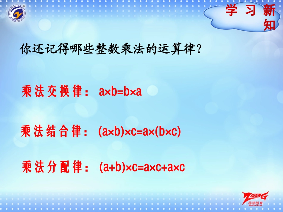 第5节分数四则混合运算和简便运算_第3页