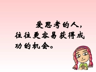 《比例尺的意义》PPT课件2