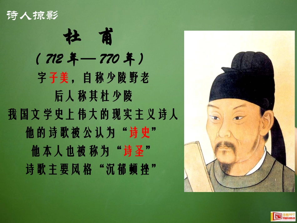 【萧翊杉】《望岳》朗诵指导微课课件_第2页