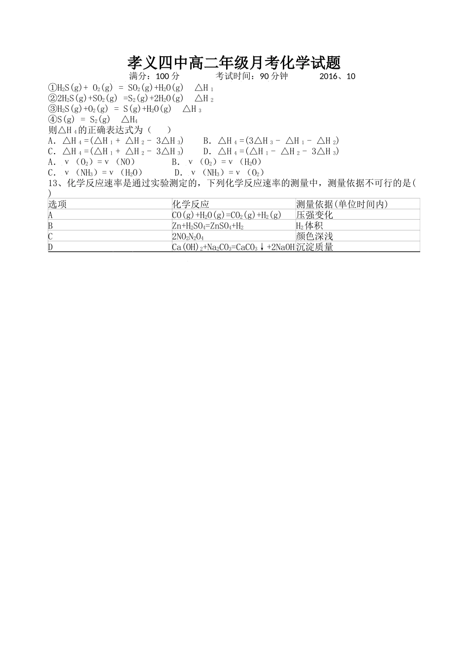 2016-2017高二第一次化学月考题_第1页