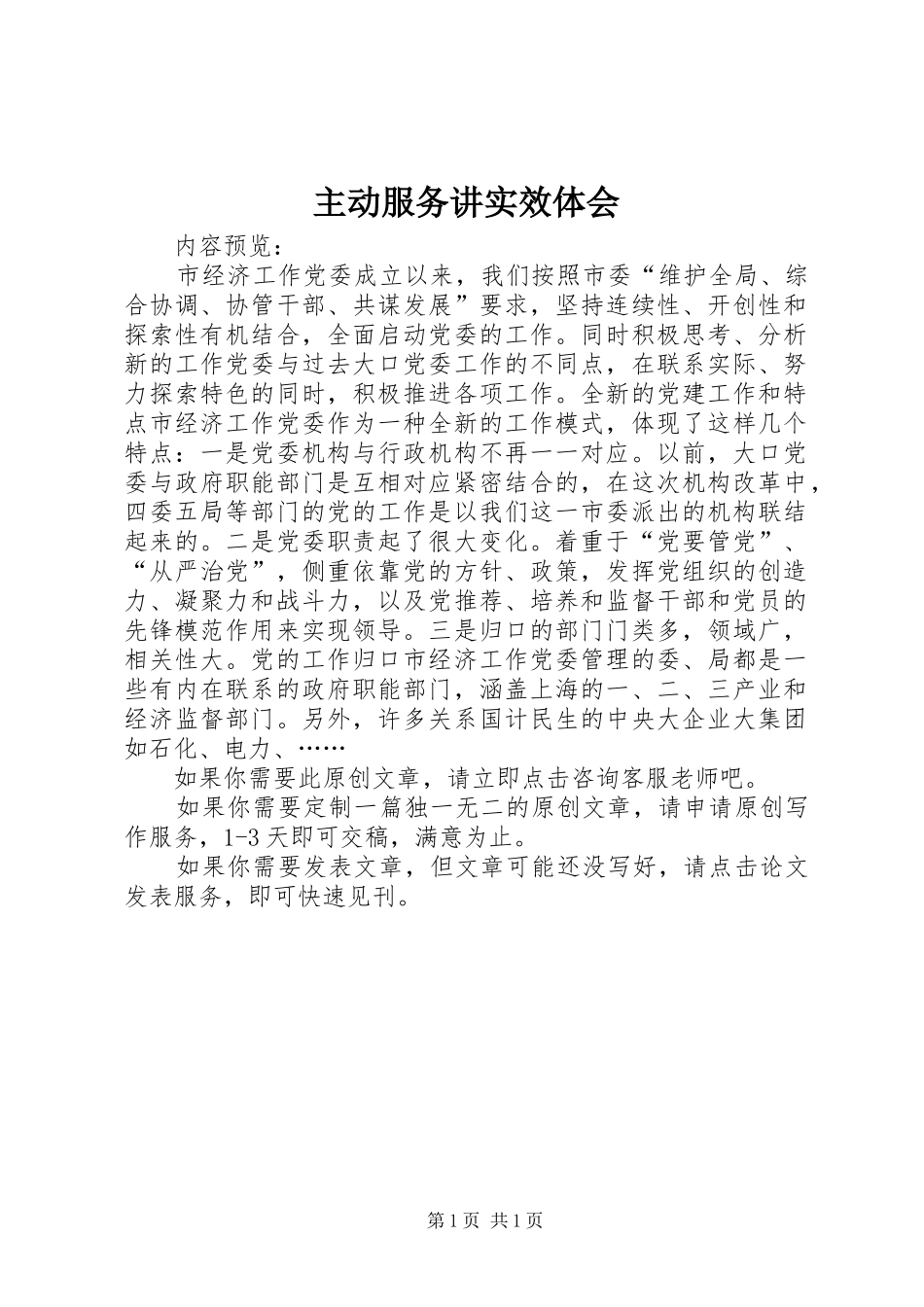 主动服务讲实效体会_第1页