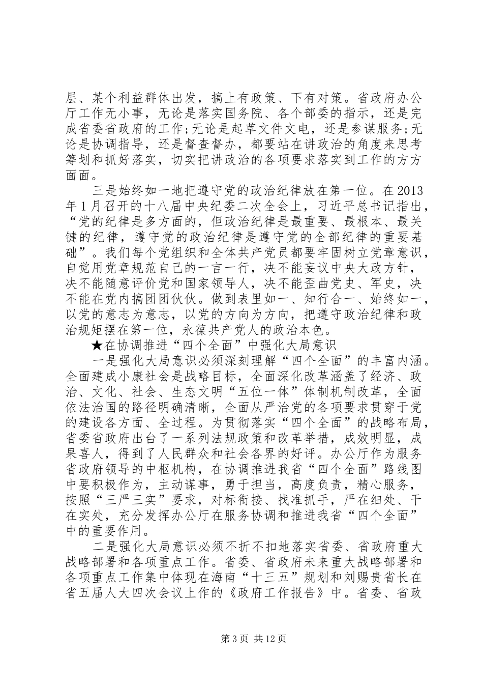 增强四种意识学习心得体会五篇_第3页