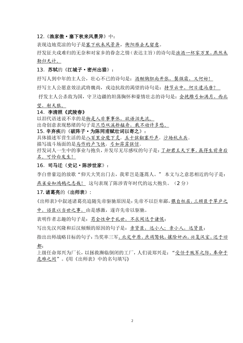 九年级上语文诗文默写试卷答案卷_第2页