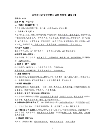 九年级上语文诗文默写试卷答案卷