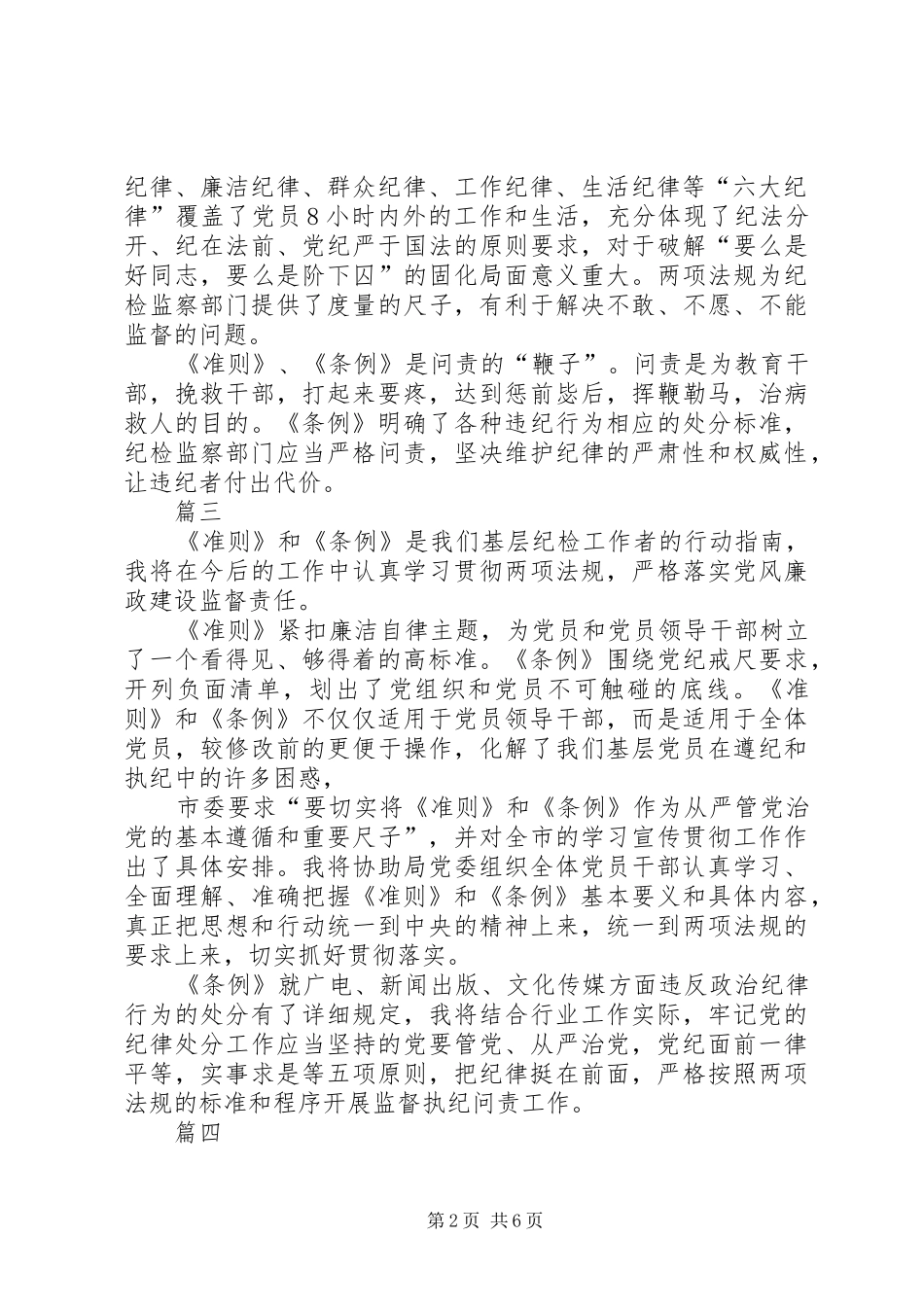 纪检干部学习准则和条例心得体会范文八篇_第2页